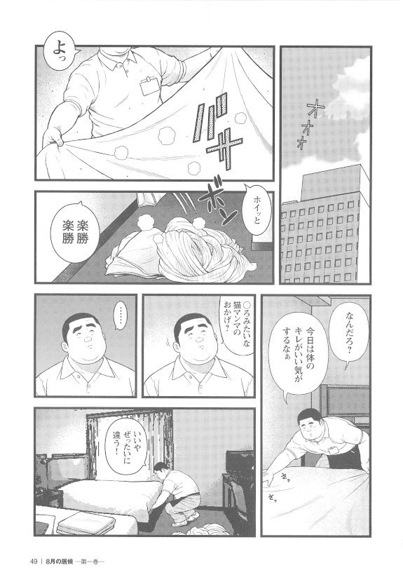 8 Tsuki no isooroo dai 1 kan