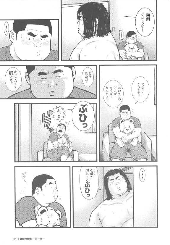 8 Tsuki no isooroo dai 1 kan