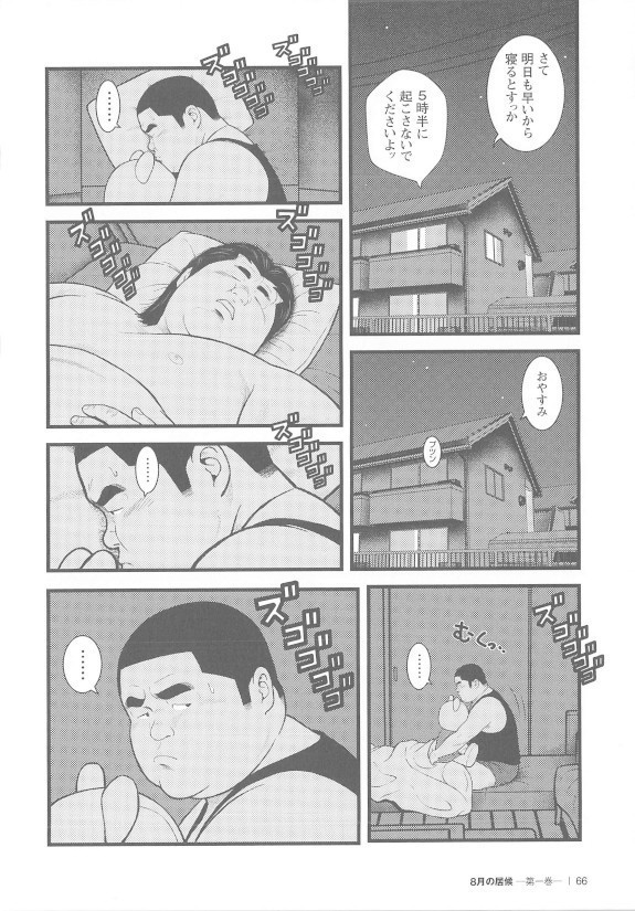 8 Tsuki no isooroo dai 1 kan