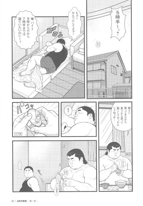 8 Tsuki no isooroo dai 1 kan