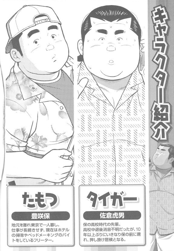 8 Tsuki no isooroo dai 1 kan