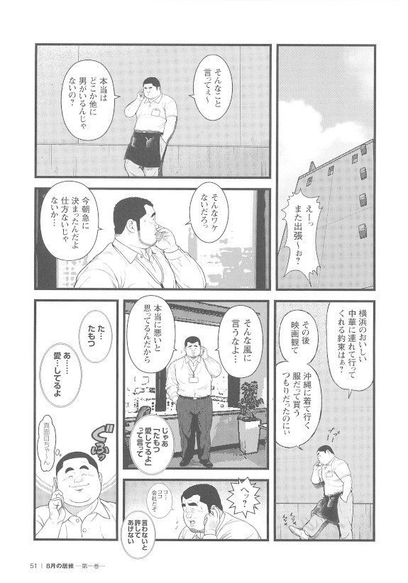 8 Tsuki no isooroo dai 1 kan
