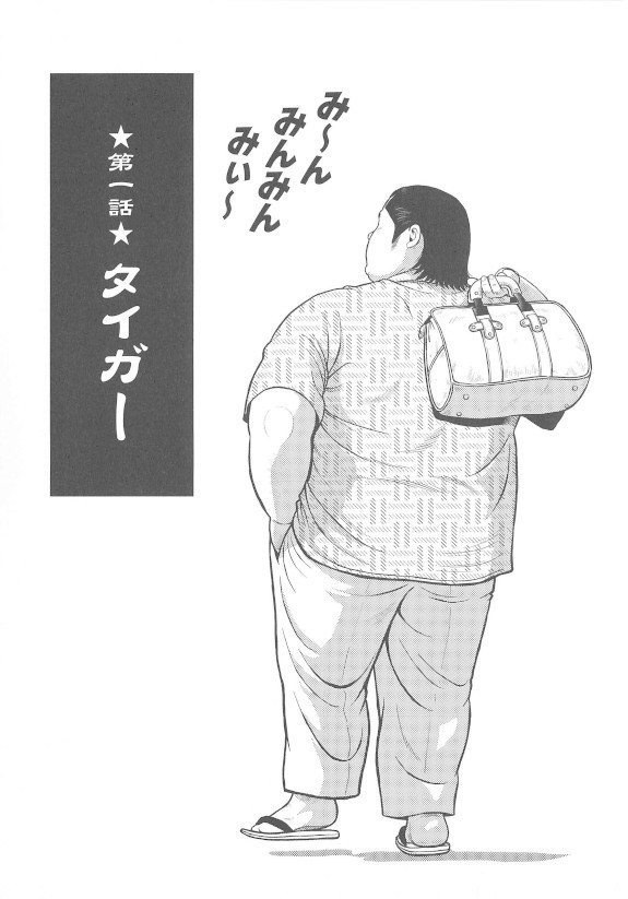 8 Tsuki no isooroo dai 1 kan