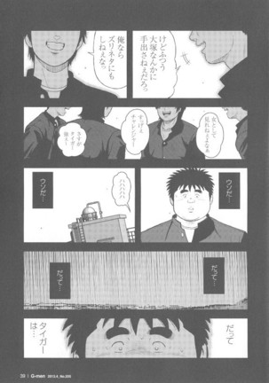 8 Tsuki no isooroo dai 1 kan Page #39