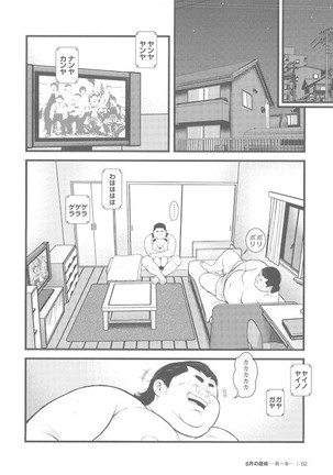8 Tsuki no isooroo dai 1 kan Page #62
