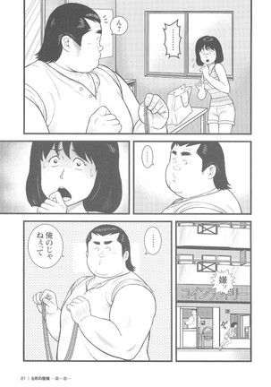 8 Tsuki no isooroo dai 1 kan Page #80