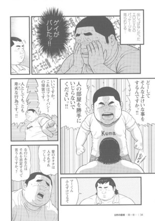 8 Tsuki no isooroo dai 1 kan Page #34
