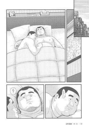 8 Tsuki no isooroo dai 1 kan Page #81