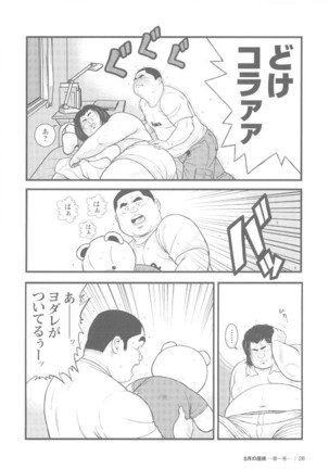 8 Tsuki no isooroo dai 1 kan Page #28