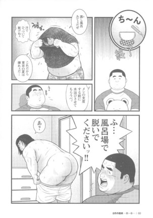 8 Tsuki no isooroo dai 1 kan Page #60