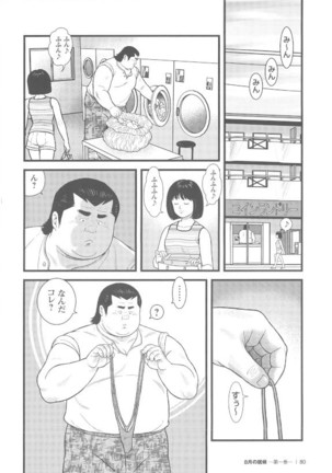 8 Tsuki no isooroo dai 1 kan Page #79