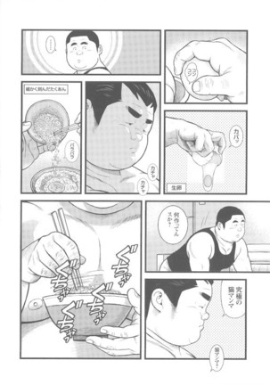 8 Tsuki no isooroo dai 1 kan Page #44