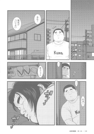 8 Tsuki no isooroo dai 1 kan Page #26