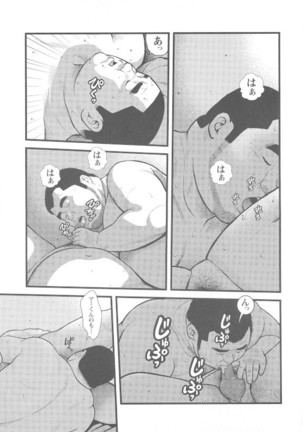 8 Tsuki no isooroo dai 1 kan Page #73