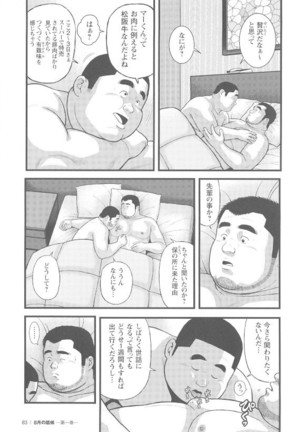 8 Tsuki no isooroo dai 1 kan Page #82