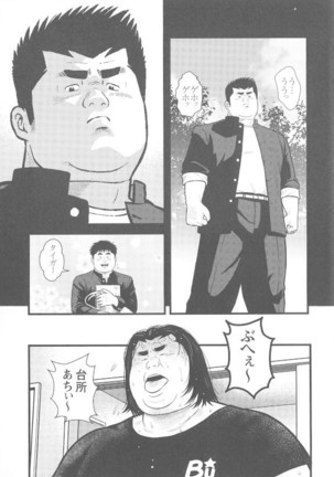 8 Tsuki no isooroo dai 1 kan Page #59