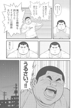 8 Tsuki no isooroo dai 1 kan Page #35
