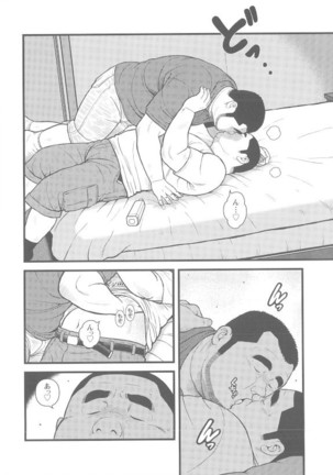 8 Tsuki no isooroo dai 1 kan Page #18
