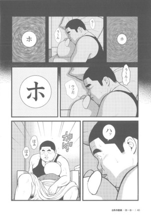 8 Tsuki no isooroo dai 1 kan Page #40