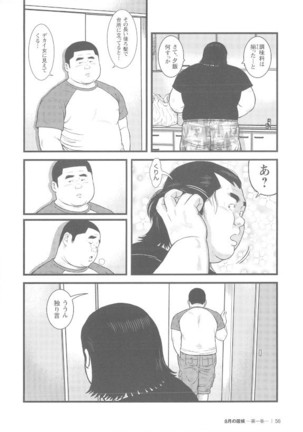 8 Tsuki no isooroo dai 1 kan Page #56