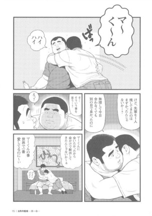 8 Tsuki no isooroo dai 1 kan Page #15