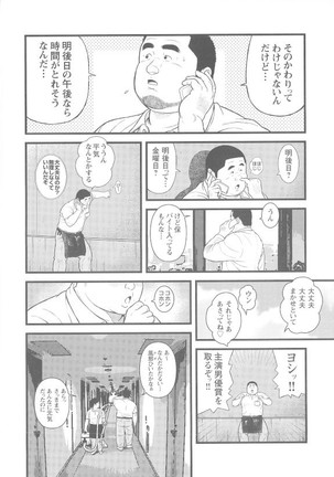 8 Tsuki no isooroo dai 1 kan Page #52