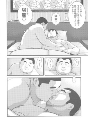 8 Tsuki no isooroo dai 1 kan Page #83