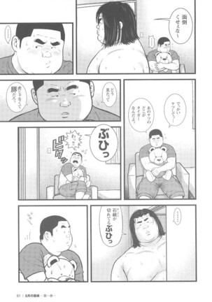 8 Tsuki no isooroo dai 1 kan Page #61