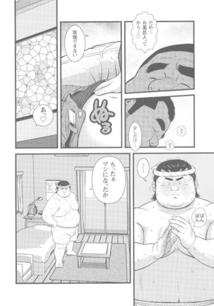 8 Tsuki no isooroo dai 1 kan Page #20