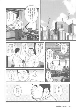 8 Tsuki no isooroo dai 1 kan Page #48