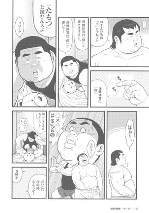 8 Tsuki no isooroo dai 1 kan Page #42