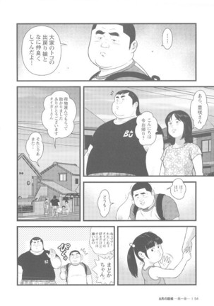 8 Tsuki no isooroo dai 1 kan Page #54