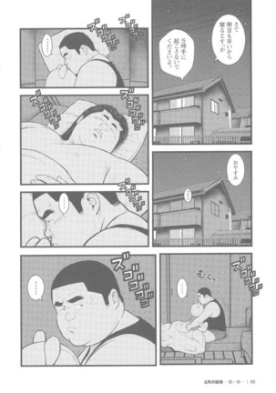 8 Tsuki no isooroo dai 1 kan Page #66