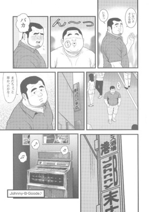 8 Tsuki no isooroo dai 1 kan Page #23