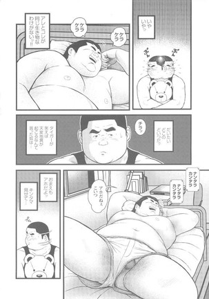 8 Tsuki no isooroo dai 1 kan Page #64