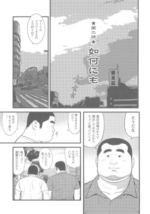 8 Tsuki no isooroo dai 1 kan Page #21