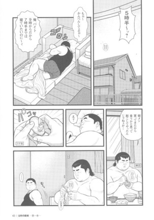 8 Tsuki no isooroo dai 1 kan Page #43
