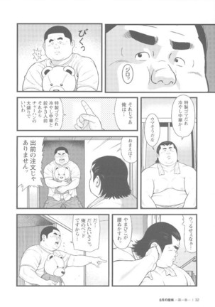 8 Tsuki no isooroo dai 1 kan Page #32