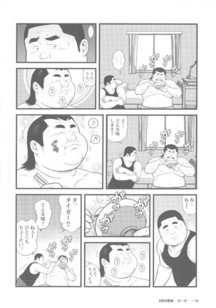 8 Tsuki no isooroo dai 1 kan Page #46