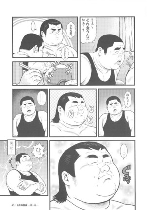 8 Tsuki no isooroo dai 1 kan Page #45