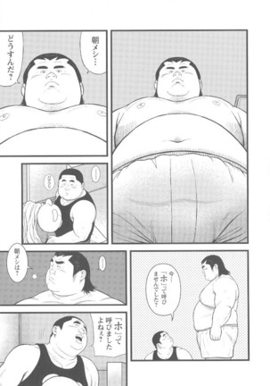 8 Tsuki no isooroo dai 1 kan Page #41