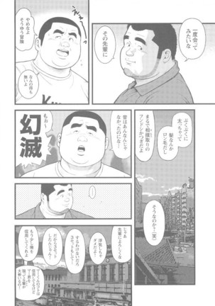 8 Tsuki no isooroo dai 1 kan Page #22