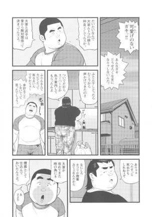 8 Tsuki no isooroo dai 1 kan Page #55