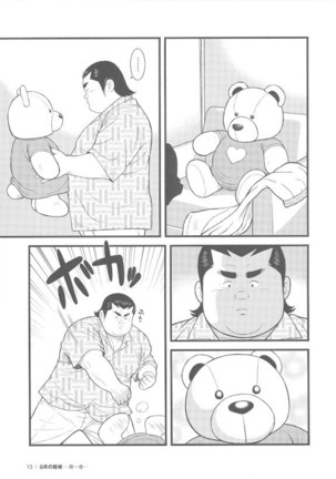 8 Tsuki no isooroo dai 1 kan Page #13