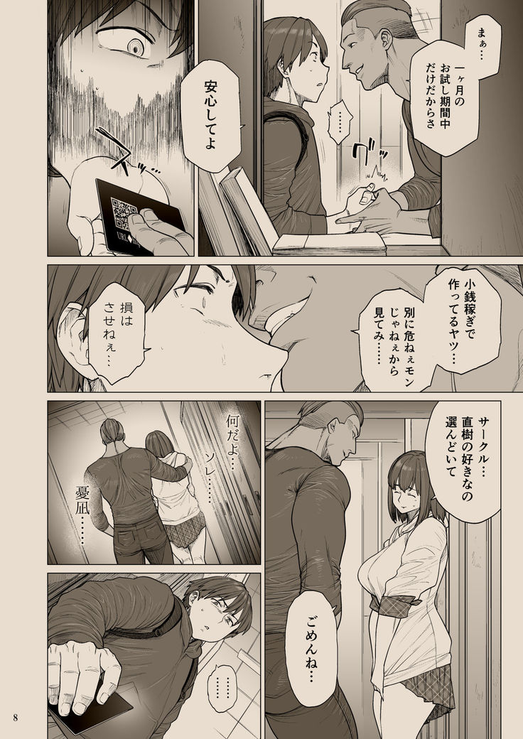 B.S.S^2-Boku ga Saki ni Suki Datta Noni Bijin de Kashikona Osanajimi ga Senpai no Sa-kuru de Suki Houdai Sareteita Hanashi-
