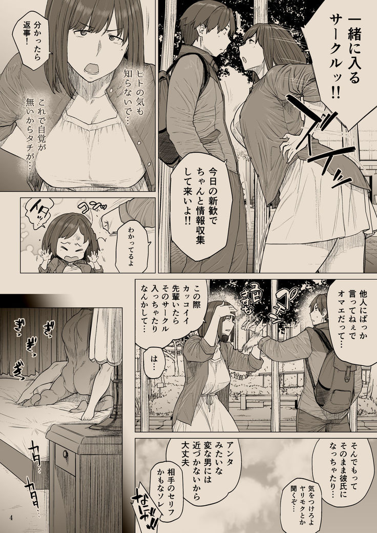 B.S.S^2-Boku ga Saki ni Suki Datta Noni Bijin de Kashikona Osanajimi ga Senpai no Sa-kuru de Suki Houdai Sareteita Hanashi-