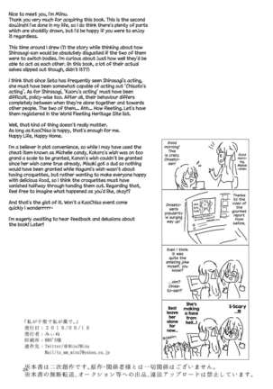 Watashi ga Chisato de Watashi ga Kaoru de. | I'm Chisato. And I'm Kaoru. Page #25