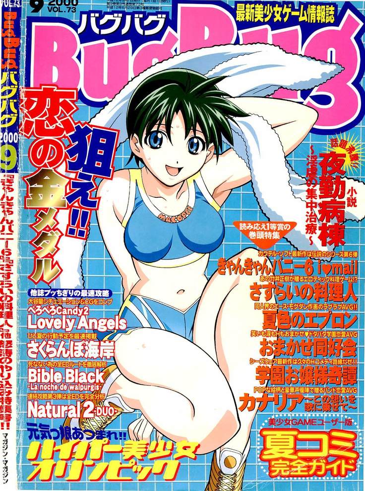 BugBug Magazine 2000-09 Vol 73