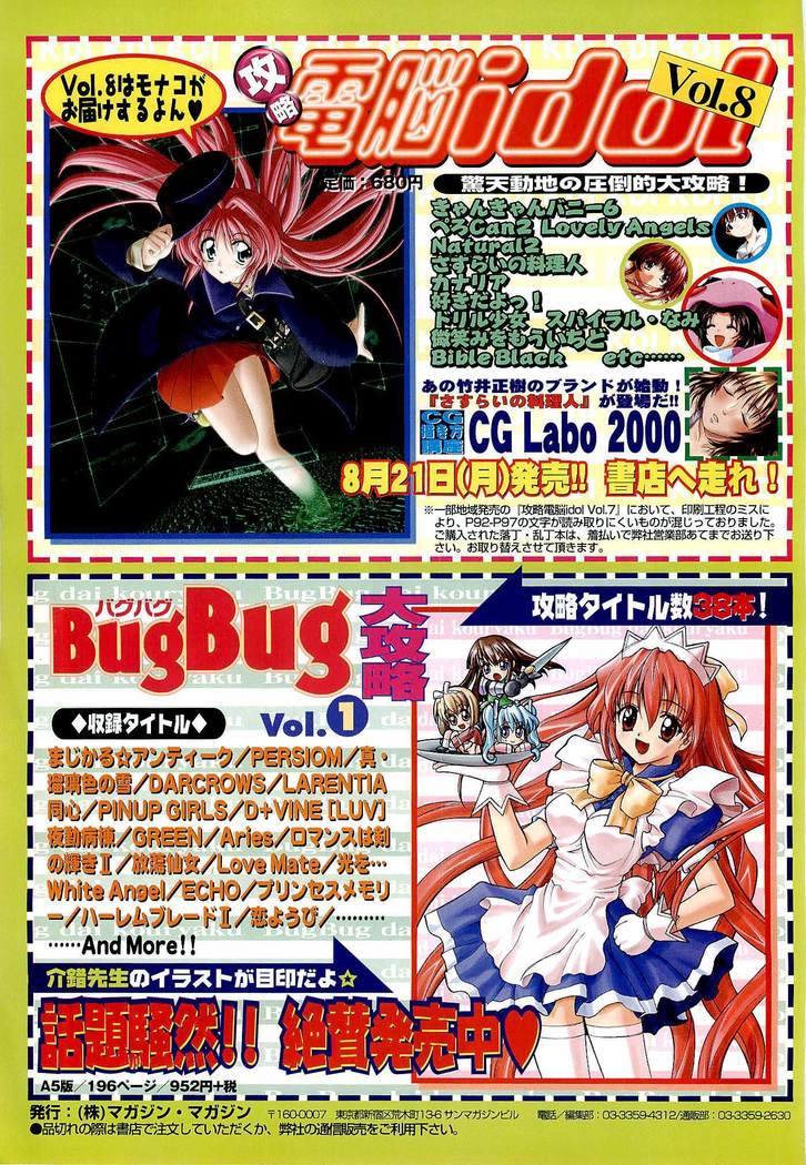 BugBug Magazine 2000-09 Vol 73