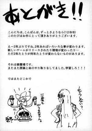 Ochiyuku Bara no Debutante Page #20
